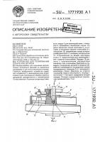 Устройство для полирования оптических деталей Устройство для полирования оптических деталей