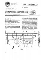 Устройство для отделения лопаточной части туш убойных животных Устройство для отделения лопаточной части туш убойных животных