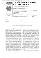 Устройство для позиционного управления Устройство для позиционного управления