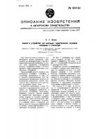 Способ и устройство для контроля герметичности укупорки консервов в стеклотаре Способ и устройство для контроля герметичности укупорки консервов в стеклотаре