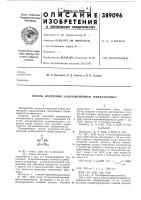 Патент ссср 389096 Патент ссср 389096