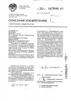 Способ комплексного определения теплофизических свойств жидкости Способ комплексного определения теплофизических свойств жидкости
