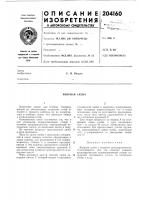 Якорная скоба Якорная скоба