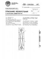 Нагружающее устройство для испытания плоской конструкции с двумя отверстиями Нагружающее устройство для испытания плоской конструкции с двумя отверстиями