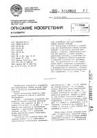 Устройство для разматывания гибких плоских изделий Устройство для разматывания гибких плоских изделий