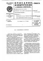 Управляющее устройство Управляющее устройство