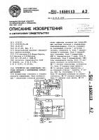 Устройство для кодирования звуковых сигналов с инерционным компандированием Устройство для кодирования звуковых сигналов с инерционным компандированием