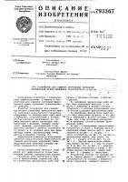 Устройство для гашения крутильных колебаний фрикционной муфты сцепления транспортного средства Устройство для гашения крутильных колебаний фрикционной муфты сцепления транспортного средства