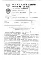 Полуавтомат для нанесения люминофорного слоя Полуавтомат для нанесения люминофорного слоя