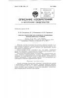 Патент ссср 152563 Патент ссср 152563