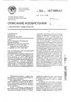 Устройство для вентиляции горных выработок Устройство для вентиляции горных выработок