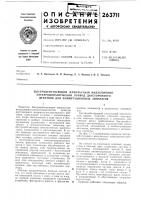 Быстродействующий импульсный индукционно-