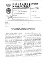 Система слежения за межэлектродным зазором при размерной электрохимической обработке