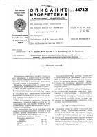 Клеящий состав Клеящий состав