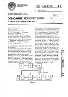 Устройство для цифровой обработки сигналов Устройство для цифровой обработки сигналов