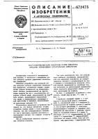 Устройство для контроля углов поворота органов управления летательных аппаратов Устройство для контроля углов поворота органов управления летательных аппаратов