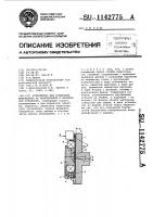 Устройство для испытания материалов на фрикционную и контактную усталость Устройство для испытания материалов на фрикционную и контактную усталость