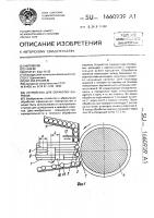 Устройство для обработки шариков Устройство для обработки шариков