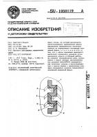 Магнитный логический элемент Магнитный логический элемент