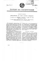 Патент 15674 Приспособление для сушки рулонных материалов