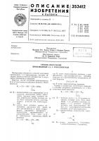 Способ получения производных 1,1л-трихлорэтана Способ получения производных 1,1л-трихлорэтана