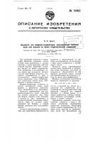 Жидкость для шариков-индикаторов, моделирующих частицы воды или наносов во время гидрологических измерений Жидкость для шариков-индикаторов, моделирующих частицы воды или наносов во время гидрологических измерений
