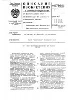 Способ получения заполнителя для легкого бетона Способ получения заполнителя для легкого бетона