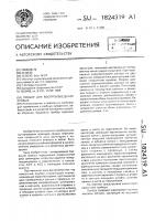 Прибор для воспроизведения кривых Прибор для воспроизведения кривых