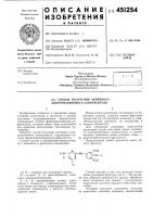 Способ получения активного хлортриазинового азокрасителя Способ получения активного хлортриазинового азокрасителя