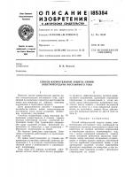 Способ избирательной защиты линии электропередачи постоянного тока