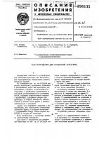 Устройство для натяжения арматуры Устройство для натяжения арматуры