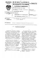 Устройство для считывания графической информации Устройство для считывания графической информации