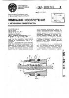 Устройство для крепления инструмента Устройство для крепления инструмента