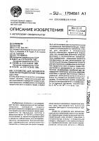 Устройство для автоматической регистрации параметров жидких сред Устройство для автоматической регистрации параметров жидких сред