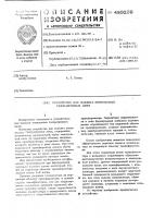 Устройство для поджига импульсных газоразрядных ламп Устройство для поджига импульсных газоразрядных ламп