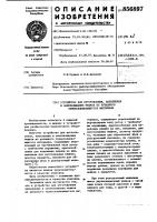Устройство для изготовления,наполнения и запечатывания мешков из рукавного термосклеивающегося материала Устройство для изготовления,наполнения и запечатывания мешков из рукавного термосклеивающегося материала
