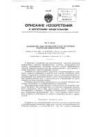 Устройство для автоматической частотной разгрузки энергосистемы Устройство для автоматической частотной разгрузки энергосистемы