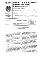 Устройство для размотки проволоки с неподвижных катушек Устройство для размотки проволоки с неподвижных катушек