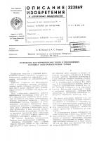 Устройство для формирования токов в отклоняющих