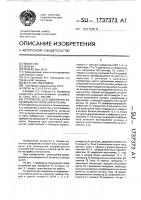 Устройство для измерения коэффициента усиления антенны Устройство для измерения коэффициента усиления антенны