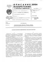 Патент ссср  201514