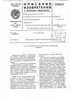 Устройство для измерения влажности воздуха Устройство для измерения влажности воздуха