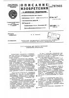 Устройство для очистки внутреннейповерхности трубопровода Устройство для очистки внутреннейповерхности трубопровода