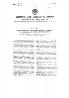 Приспособление к швейной машине, например, пуговичной, для сшивки встык шлевок Приспособление к швейной машине, например, пуговичной, для сшивки встык шлевок