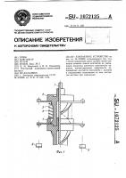 Контактное устройство Контактное устройство