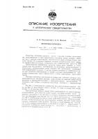 Моторная повозка Моторная повозка