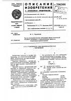 Стабилизатор для цементолатексной композиции Стабилизатор для цементолатексной композиции
