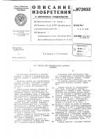 Снаряд для направленного бурения скважин Снаряд для направленного бурения скважин