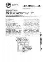 Устройство измерения длительности импульсных сигналов Устройство измерения длительности импульсных сигналов
