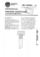 Способ изготовления стержневых изделий с головкой Способ изготовления стержневых изделий с головкой